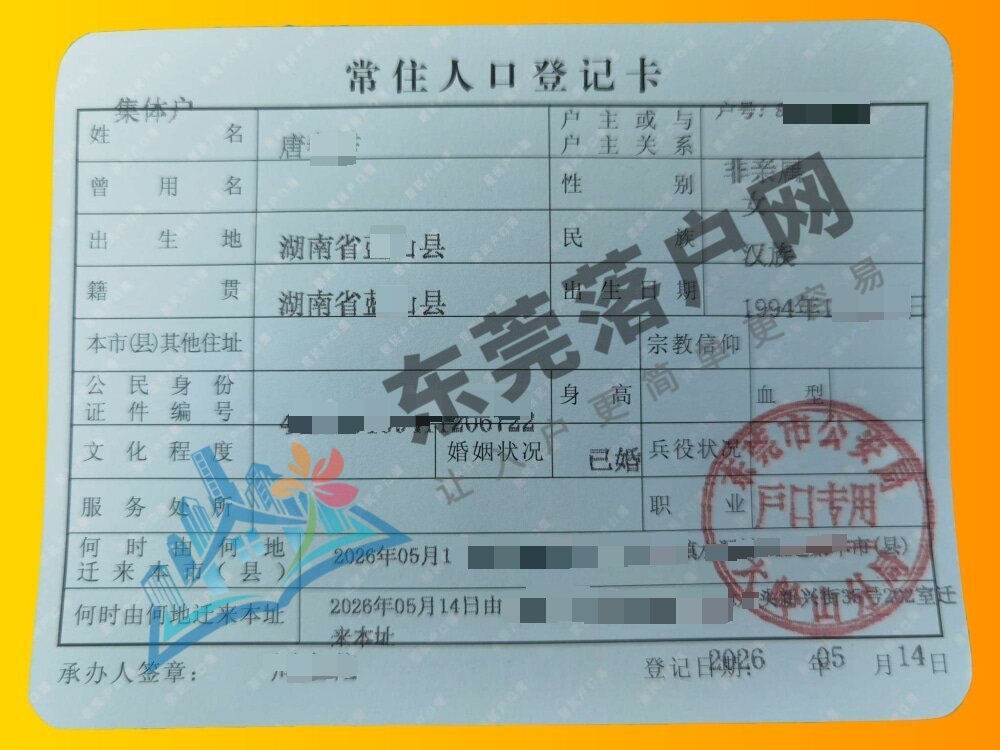 唐小姐在大岭山镇成功落户案例