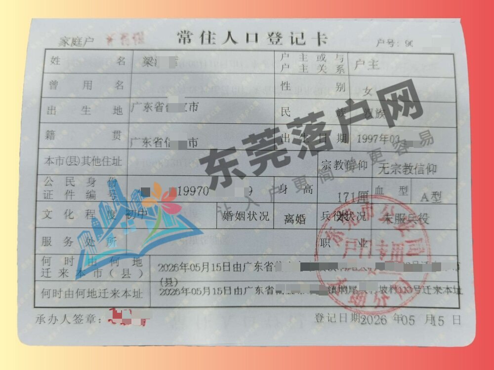 梁女士在大朗镇成功落户案例