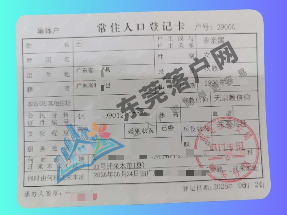 王女士在桥头镇成功落户案例