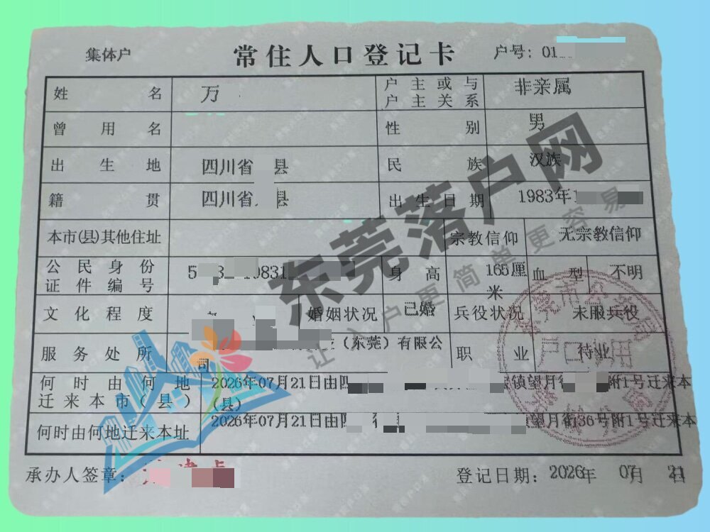 万先生在莞城街道成功落户案例