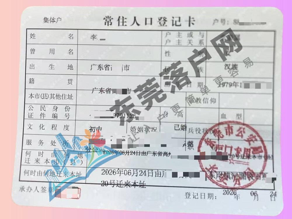 李小姐在长安镇成功落户案例