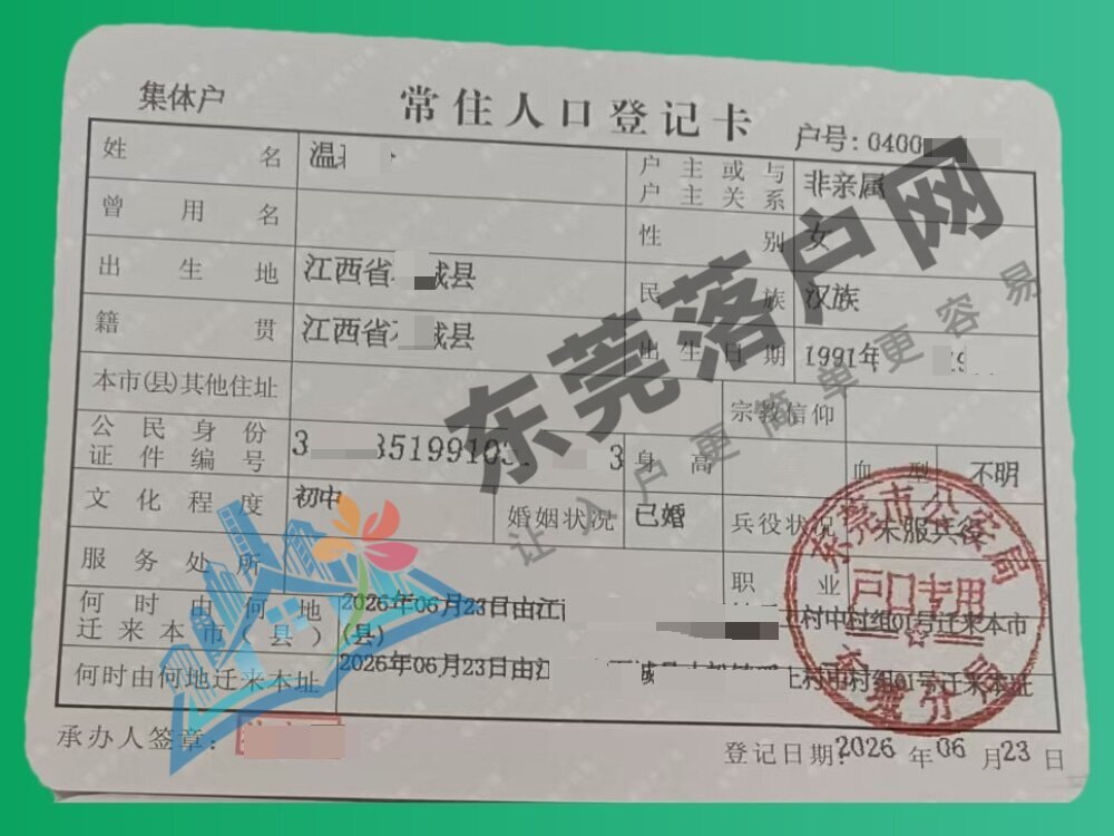 温女士在东城街道成功落户案例